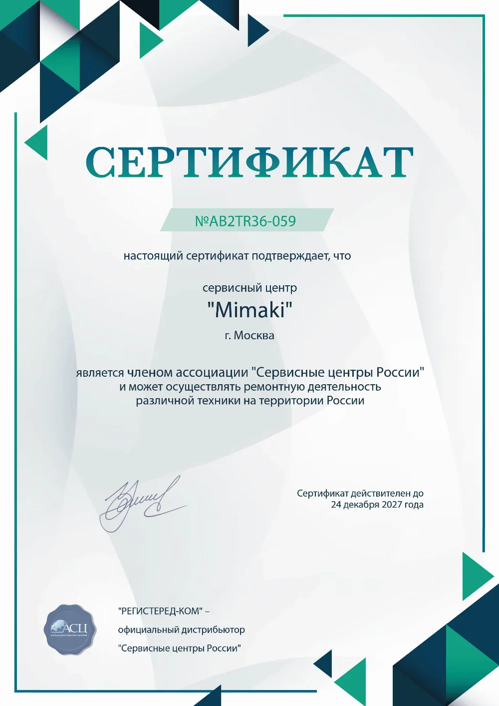 krs.fix-mimaki.ru Сертификат квалификации сервисного центра по ремонту техники Mimaki